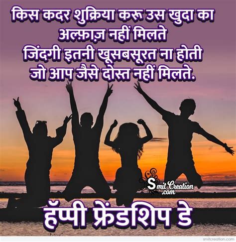 Shayari On Friendship In Hindi