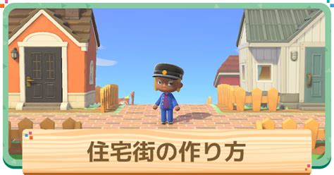 Maybe you would like to learn more about one of these? あつ森 住宅街 地図 | 【あつ森】住宅街のおすすめマイデザイン ...
