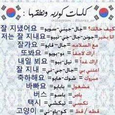 كيف تكتب كلمة كوريا اللغة الكورية؟