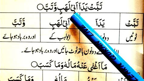 Surah Al Lahabmasad Learn Surah Falaq With Urduhindi Translation Word