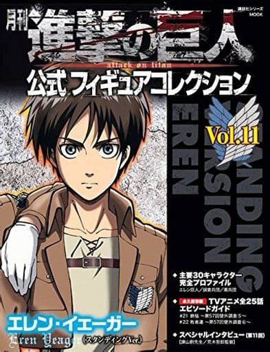 Monthly Attack On Titan Official Figure Collection Vol 11 Eren Yeager