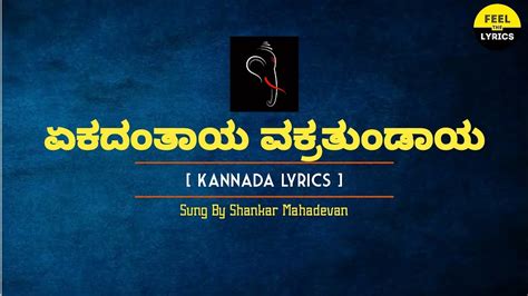 Ekadantaya Vakratundaya Song Lyrics In Kannadashankar Mahadevan