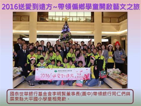個人理財 美股彈起 退休理財 銀行保險 基金天地. 國泰銀行文化慈善基金會 - 2016送愛到遠方