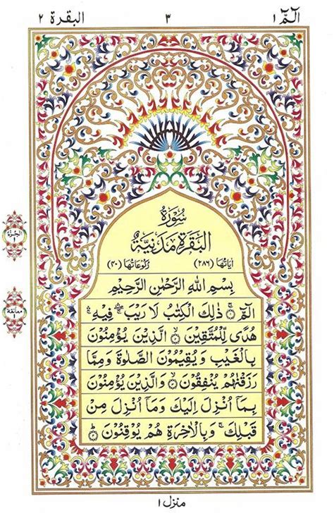 Surah Baqarah Learn To Recite Surah Baqarah And Quran Surahs Online