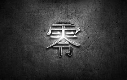 Zero Japanese Kanji Symbol Symbols Hieroglyphs Character