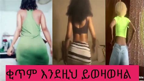 ቂጧ ለካ Best Tik Tok Ethiopian Twerk Compilationsexy Habesha Girls