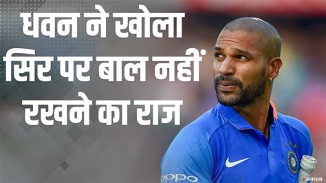 Opening batsman of the indian cricket team and delhi capitals. Shikhar Dhawan ने बताया किसने दिया 'गब्बर' नाम, क्यों नहीं ...