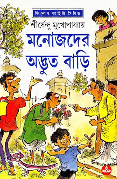 Manojder Advut Bari By Shirshendu Mukhopadhyay Free Download Bangla
