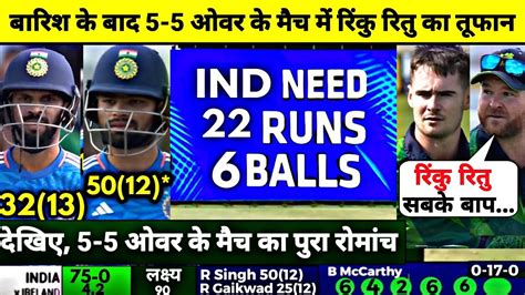 India Vs Ireland 3rd T20 Full Match Highlights Ind Vs Ire 3rd T20 Full