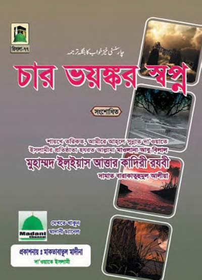 Bangla Islamic Book Download Titled Char Bhoyonkor Shopno Bangla