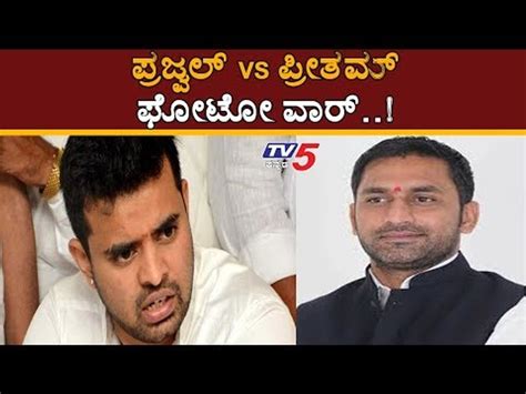 Prajwal Revanna Vs Preetham Gowda ಹಾಸನದಲ್ಲಿ ಫೋಟೋ ವಾರ್ Tv5 Kannada Video Dailymotion