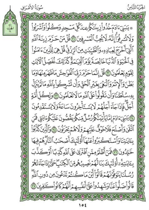 Maksud Surah Al A Raf Ayat 23