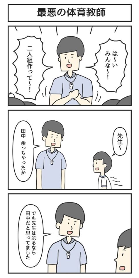 「最悪の体育教師 」ジョンソンともゆきの漫画