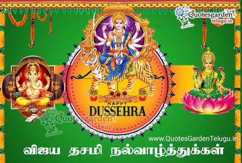 Best Dussehra Vijayadashami Greetings Wishes 2021 Tamil Messages