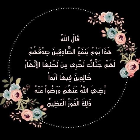 القرآن الكريم إعراب القرآن تفسير سورة الفتح. قرآن كريم ~ آية ~ قَالَ اللّهُ هَذَا يَوْمُ يَنفَعُ ...