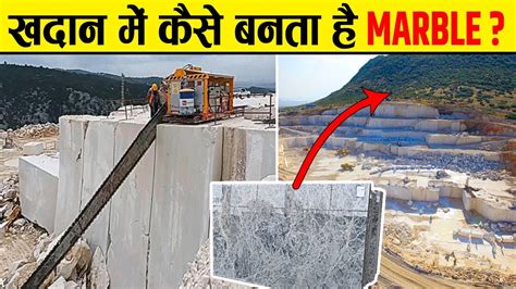 देखिए खदान में मार्बल कैसे बनता है Marble Mines In India Makrana