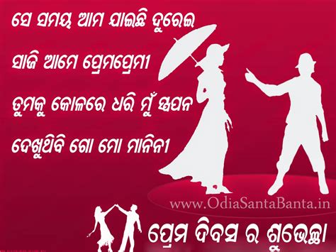 World's no.1 shayari status quotes collection youtube channelstatus of sufiyan thought have power can change your life. VALENTINE'S DAY ODIA WISHES, LOVE POEMS AND ORIYA SMS ...