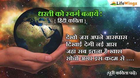 Poem On Save Mother Earth In Hindi The Earth Images Revimageorg