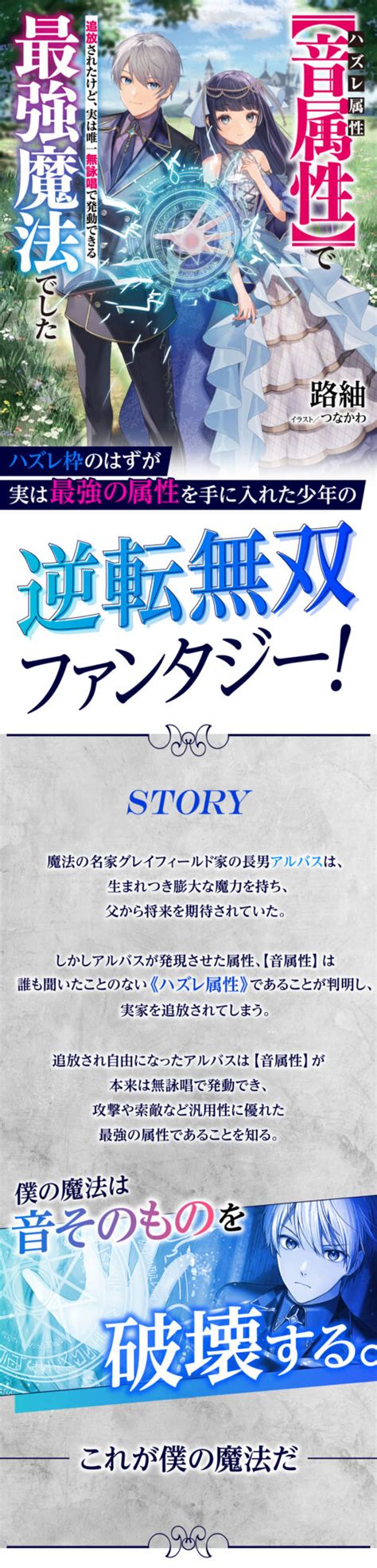 ハズレ属性音属性で追放されたけど実は唯一無詠唱で発動できる最強魔法でした GA文庫