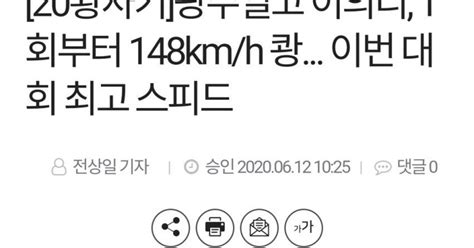 앞서 광주경찰청은 문 전 회장이 광주 동구 학동 재개발사업에 깊이 관여한 정황을 확인해 입건했지만. 광주일고 에이스 좌투수 이의리 첫등판부터 최고구속 148km ...