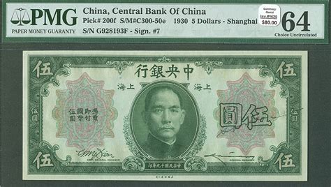 China has banned financial institutions and payment companies from providing services related to cryptocurrency transactions, and warned investors against speculative crypto trading. China, Central Bank, Shanghai, Pick #200f, S-M#C300-50e ...