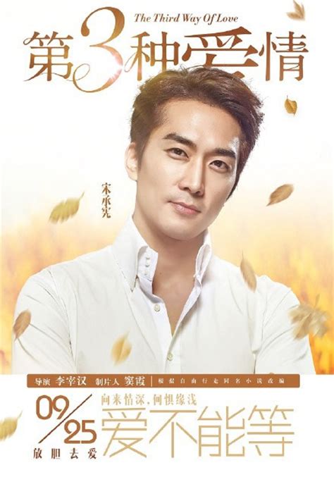 New Posters of Song Seung Hun and Liu Yifei's 
