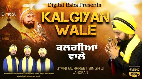 Kalgiyan Wale Official Video Dhadi Jatha Gurpreet Singh Landran