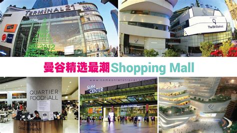 The store is four stories tall, excluding the basement. 【曼谷】购物控天堂!曼谷精选最潮Shopping Mall! | Come On Lets Travel 走吧!我们旅行去!