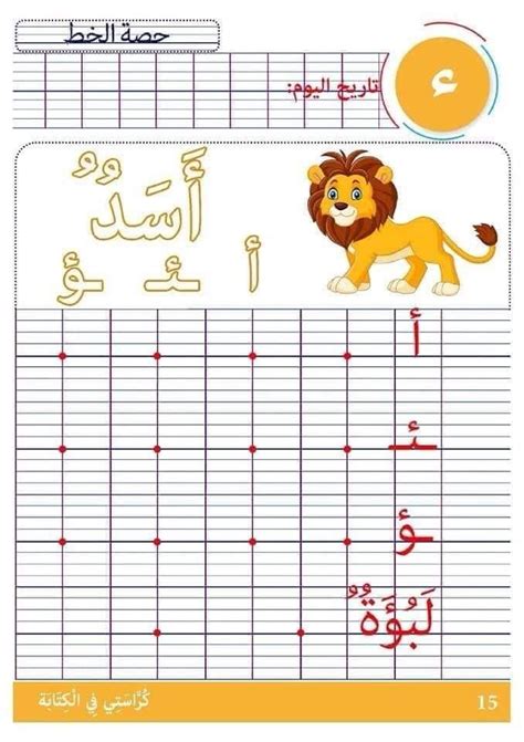 Arabic Alphabet Letters