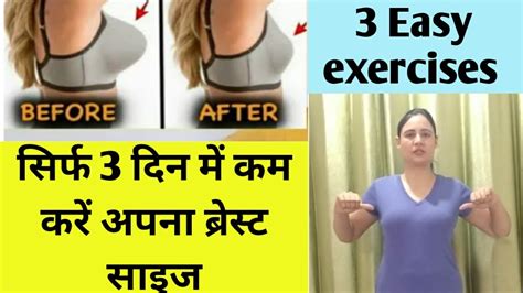 How To Reduce Breast Size Ll 3 Easy Exercises To Reduce Breast Size