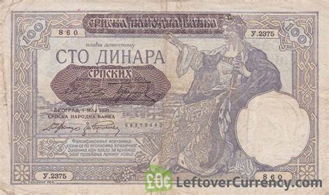 100 Serbian Dinara Banknote 1941 Exchange Yours For Cash Today