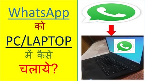 How To Setup Whatsapp On Pc And Laptops Officially 2022 लैपटाप ओर