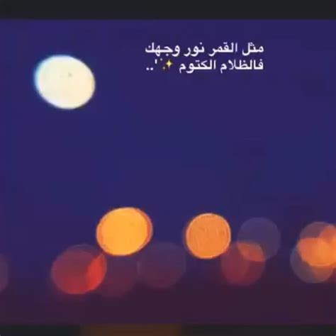 نقترب من تنفيذ الحلم النووي مع روسيا. ابيات شعر عن القمر , يا بدر طل علينا ورينا طلتك - رسائل حب