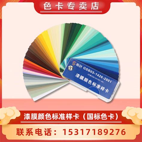 Gsb National Standard Chinese Color Card Paint Paint Paint Floor Paint