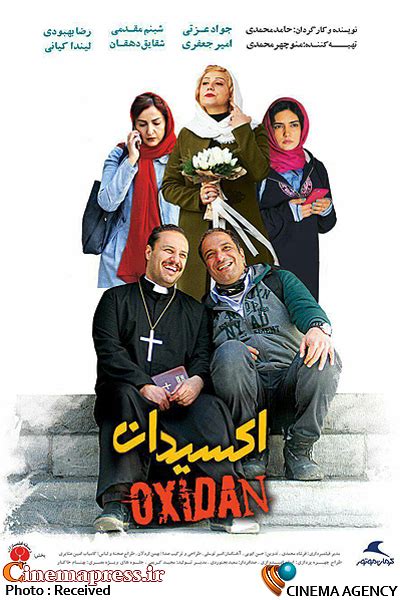 دومین پوستر فیلم سینمایی اکسیدان رونمایی شد اخبار سینمای ایران و