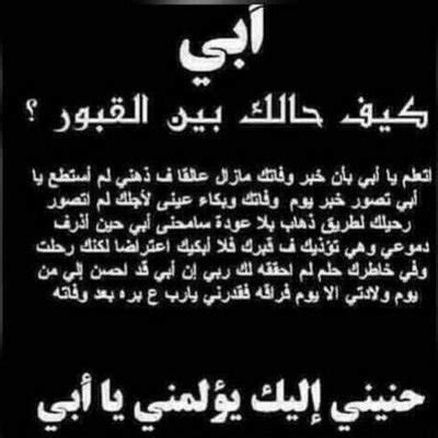 قصيده ف العيد عن الاب المتوفي. كلام حزين عن الاب المتوفي , ابي فراقك يؤلمني و وجع قلبي ...