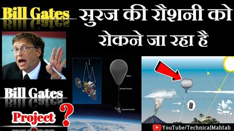 Bill gates backs plan to tackle climate change by blocking out the sun. Bill Gates is trying to block the sun rays| - YouTube