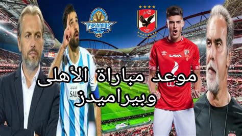 We did not find results for: موعد مباراة الأهلى وبيراميدز القادمة فى كأس مصر - YouTube