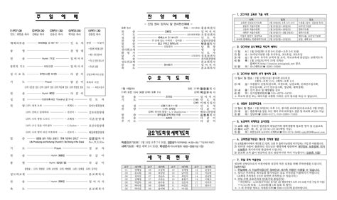 2019년 1월 13일 둘째주 영락교회