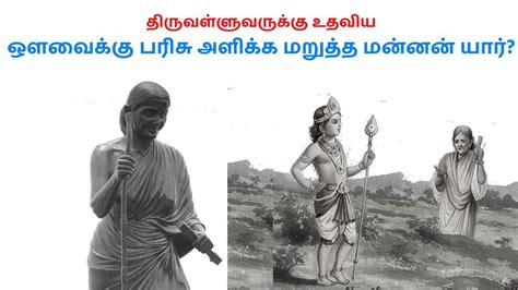 Avvaiyar History In Tamil Avvaiyar Secrets Aathichudi