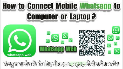 How To Connect Mobile Whatsapp To Computer Or Laptop Youtube