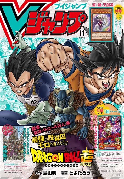 Dragon ball moro power level. VJUMP Magazine November 2019 issue, cover: Dragon Ball Super. : dbz