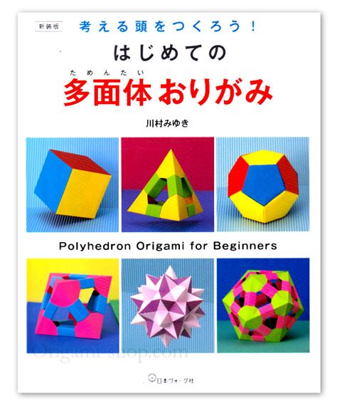 Polyhedron Origami For Beginners