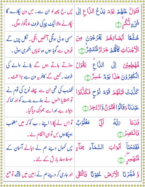 Surah Al Qamar Urdu Quran O Sunnat