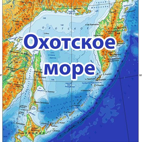 Оно образовано чередой морских мелководных участков или ваттов. Охотское море на карте || Маршрут Онлайн | Как доехать