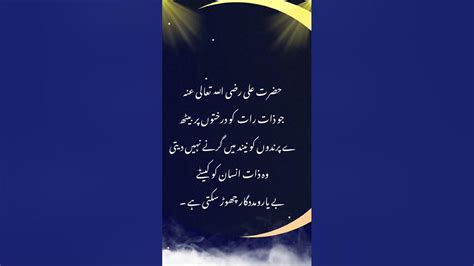 Hazrat Ali Ra Short Video Aqwal E Zareen Hazrat Ali Kay Aqwal