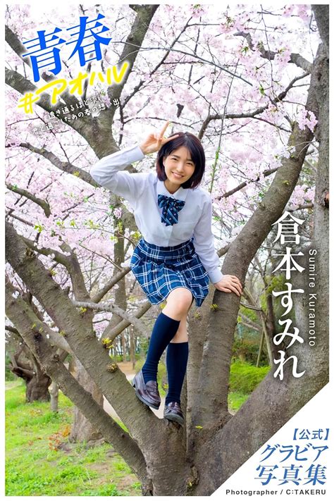Youth Sumire Kuramoto Sexy Photobook Japanese Edition Kindle