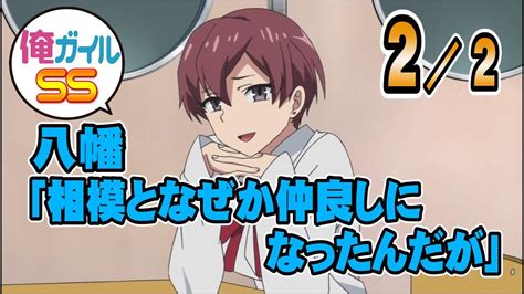 可愛くてスタイルが良くてお尻が大きくて毎晩ベッドに忍び込んで癒してくれる同居人(… オリジナル ： 現代 / 恋愛 作： 時雨オオカミ. 【俺ガイルSS】八幡「相模となぜか仲良しになったんだが」 2／2 ...