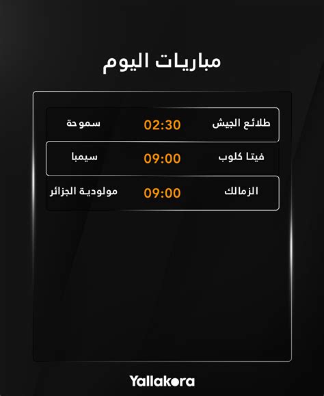 On sport 1 + time sport. يلاكورة | الزمالك يستهل مشواره الإفريقي باستضافة مولودية ...