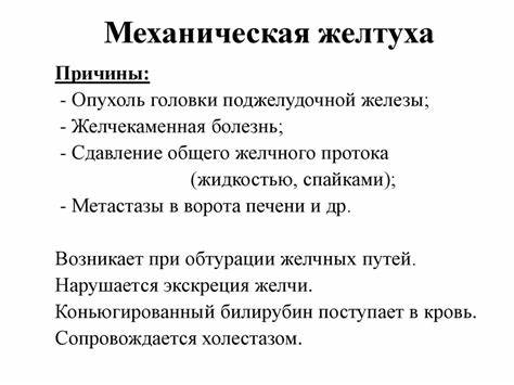 Диета при механическая желтуха Механическая желтуха при раке простаты - фото презентация Механическая желтуха при раке простаты - фото презентация Диета при механическая желтуха